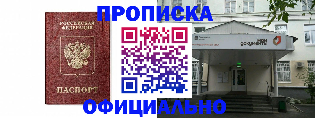 временная регистрация в квартире в Тобольске