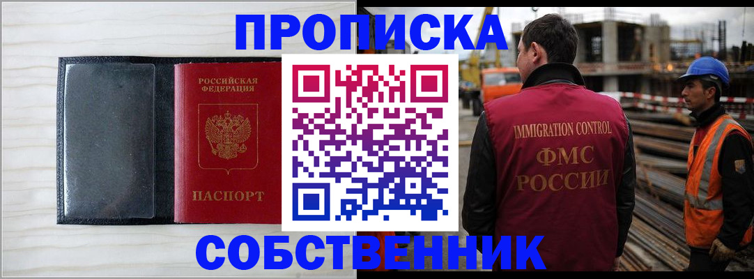 прописка для школы в Тобольске