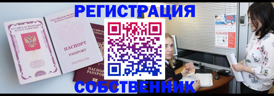 временная регистрация надежно в Тобольске