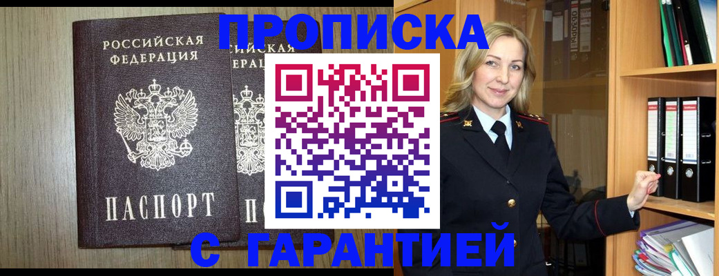 временная регистрация купить в Тобольске